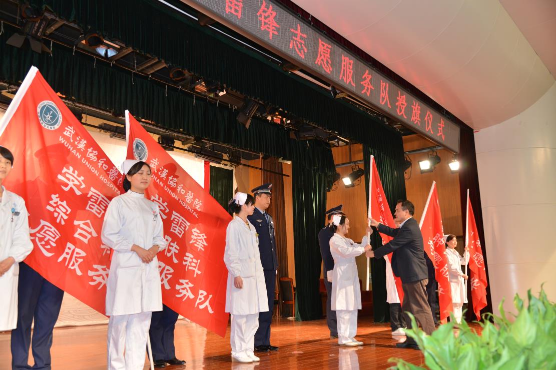 协和医院学雷锋志愿服务队