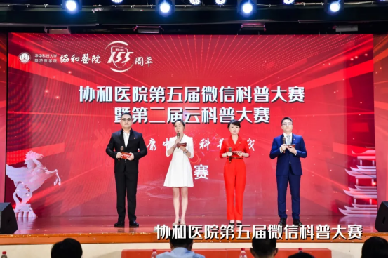 The 5th Union Hospital WeChat Science Popularization Competition ends successfully