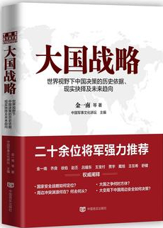 1522029716885494.jpg 大国战略3_副本.jpg